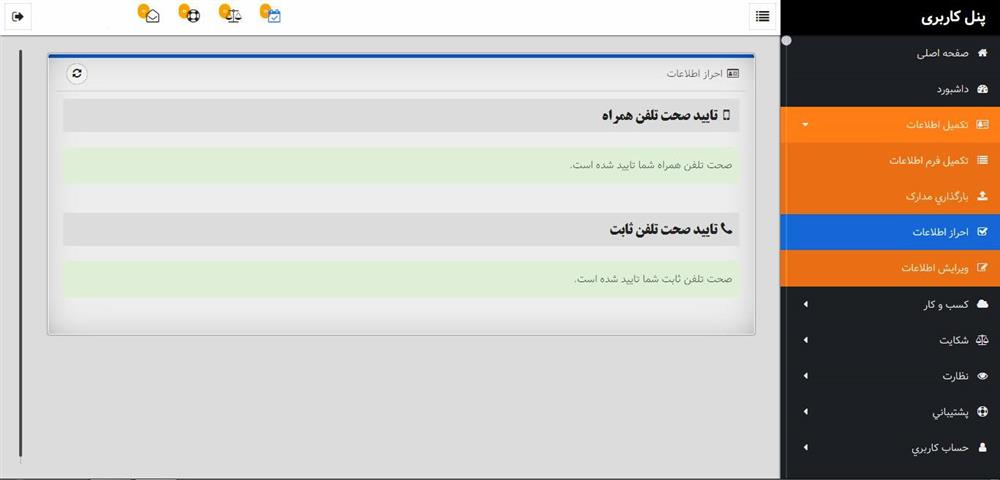 احراز اطلاعات برای دریافت اینماد 
